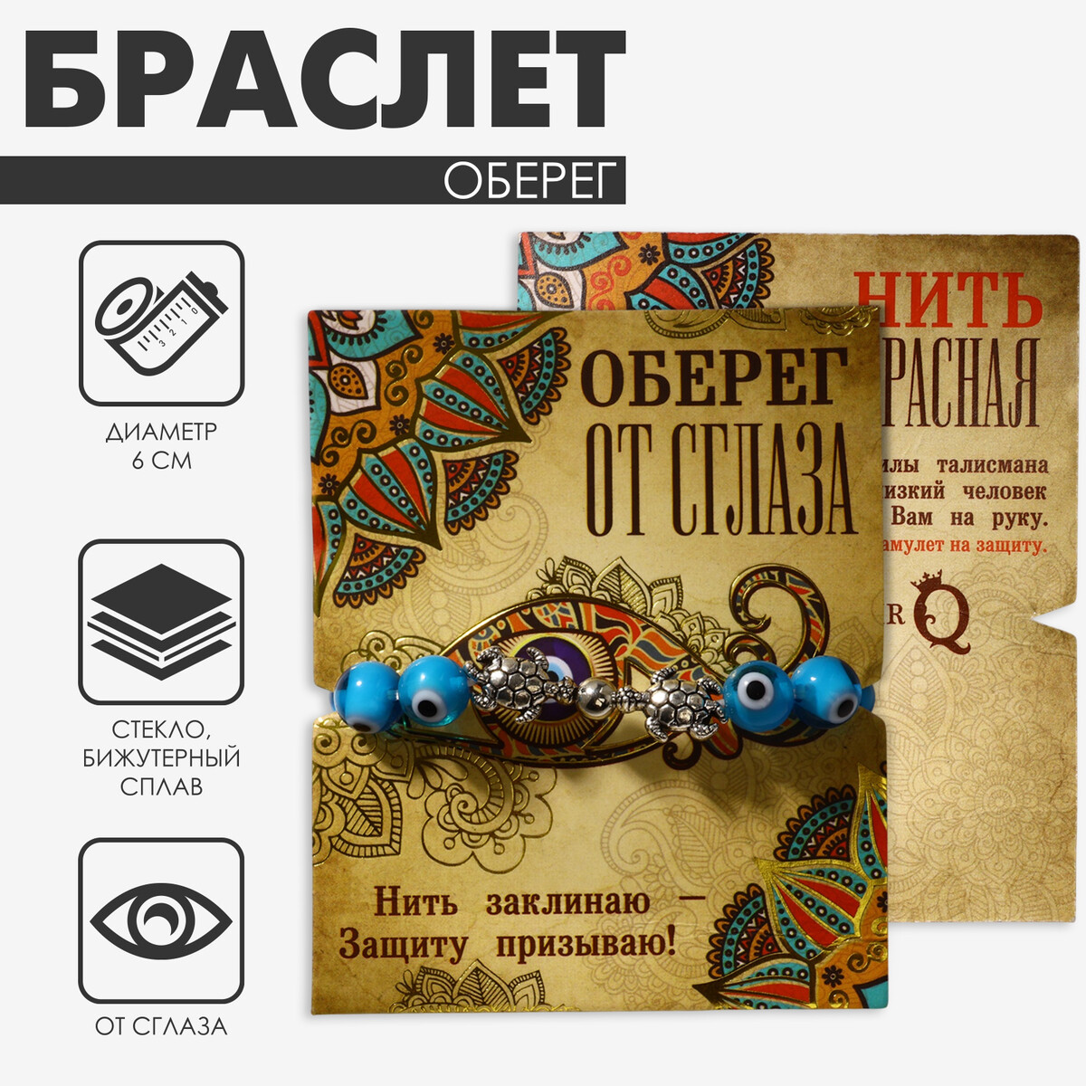 

Браслет-оберег, Голубой