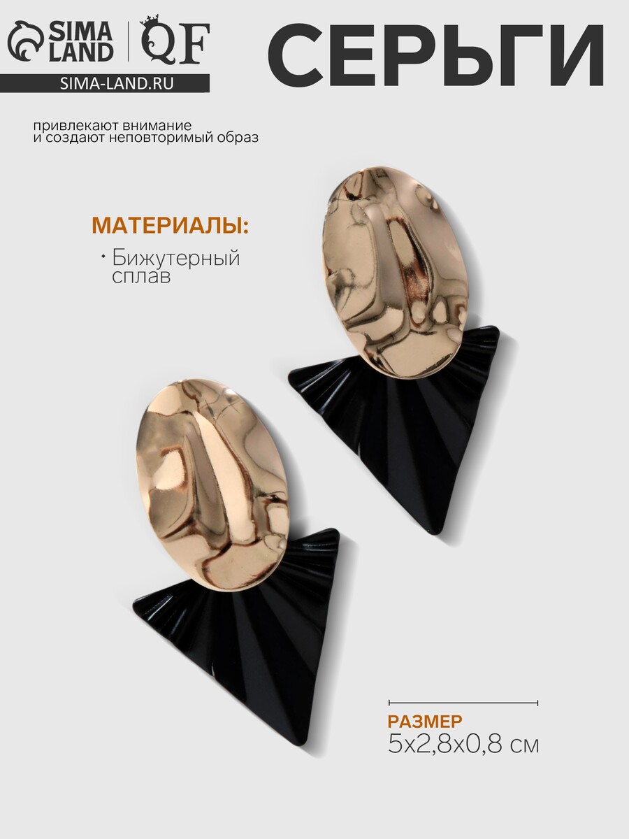 

Серьги металл, Черный