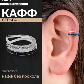 Серьга кафф QF