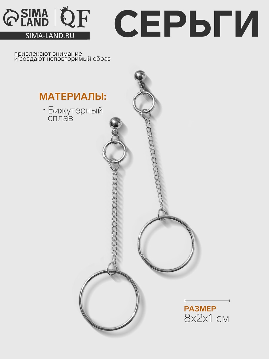 

Серьги металл, Серебристый
