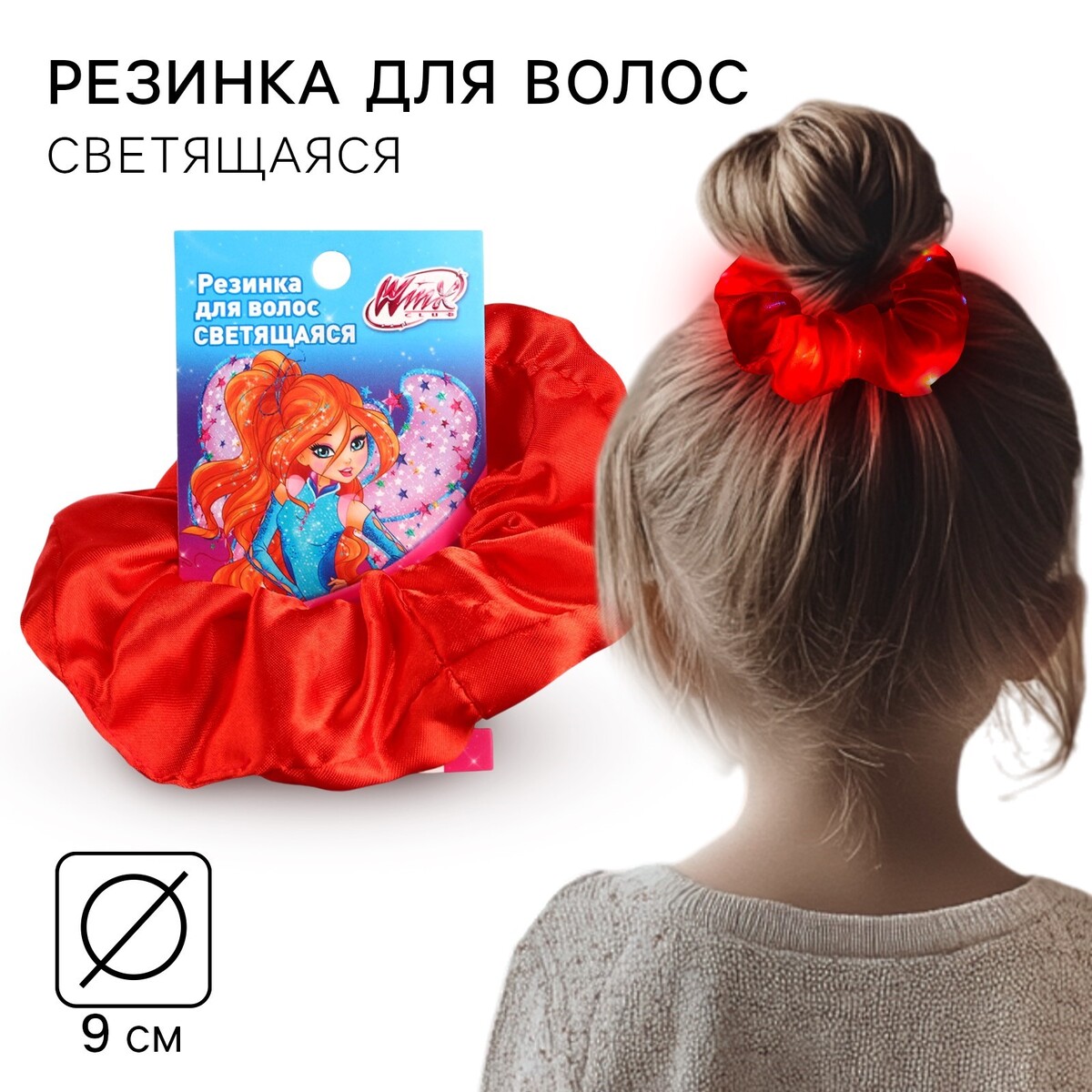 Резинка для волос светящиеся, атласная, винкс WINX