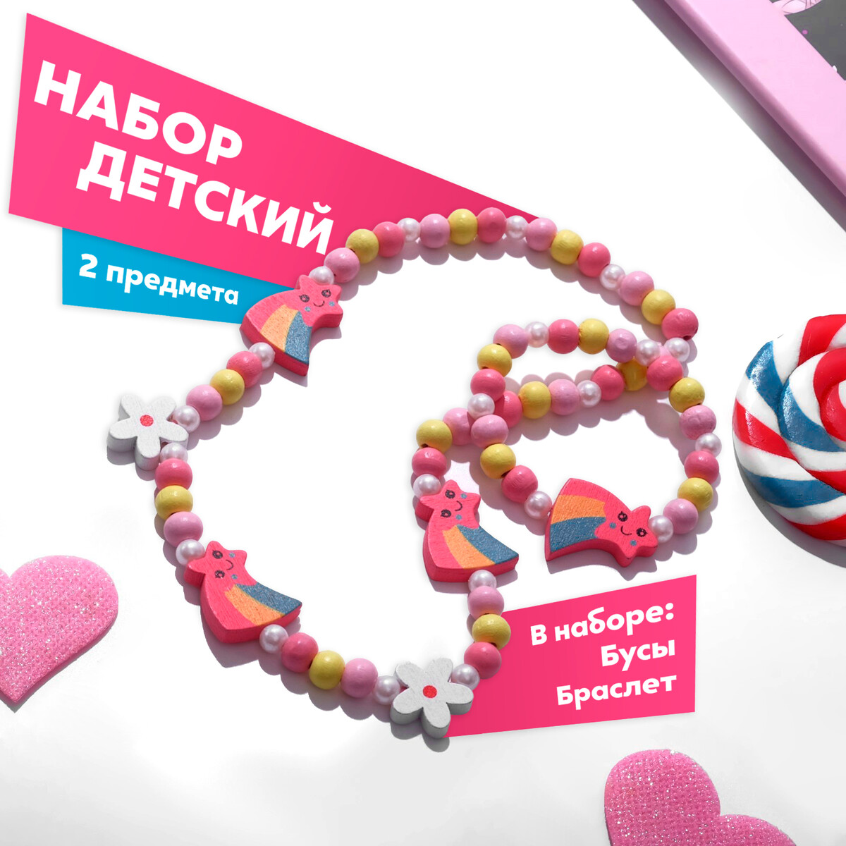 

Набор детский, Разноцветный