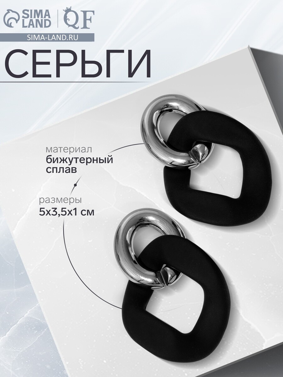 

Серьги металл, Черный