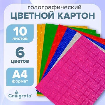 Картон цветной а4, 10 листов, 6 цветов, 