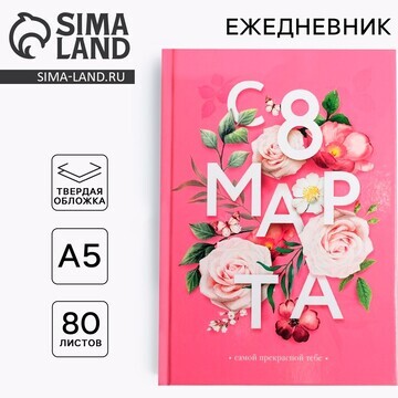 Ежедневник в твердой обложке а5, 80 л