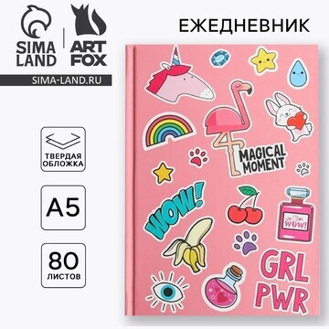 Ежедневник а5 80 л.7бц grl rwr