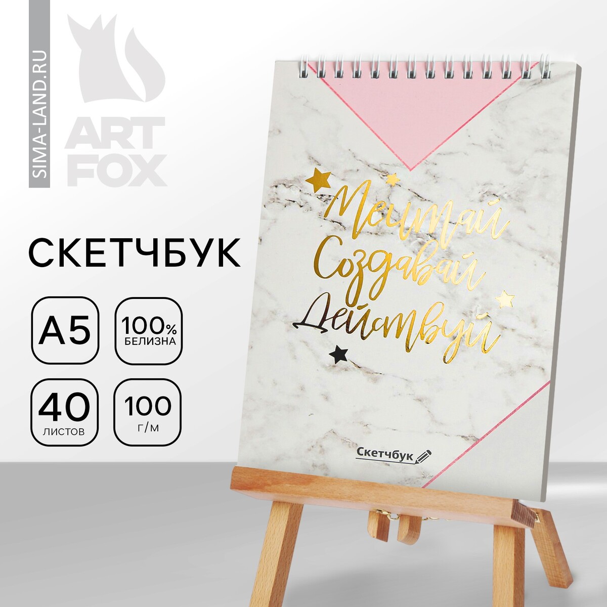 

Скетчбук