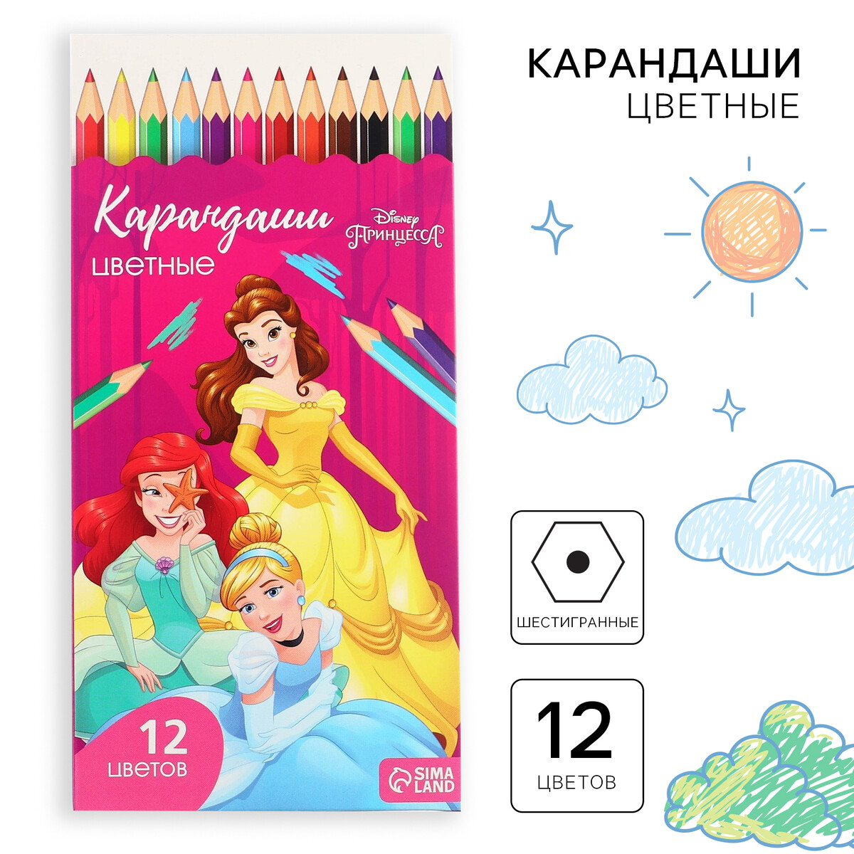 Цветные карандаши, 12 цветов, шестигранные, принцессы