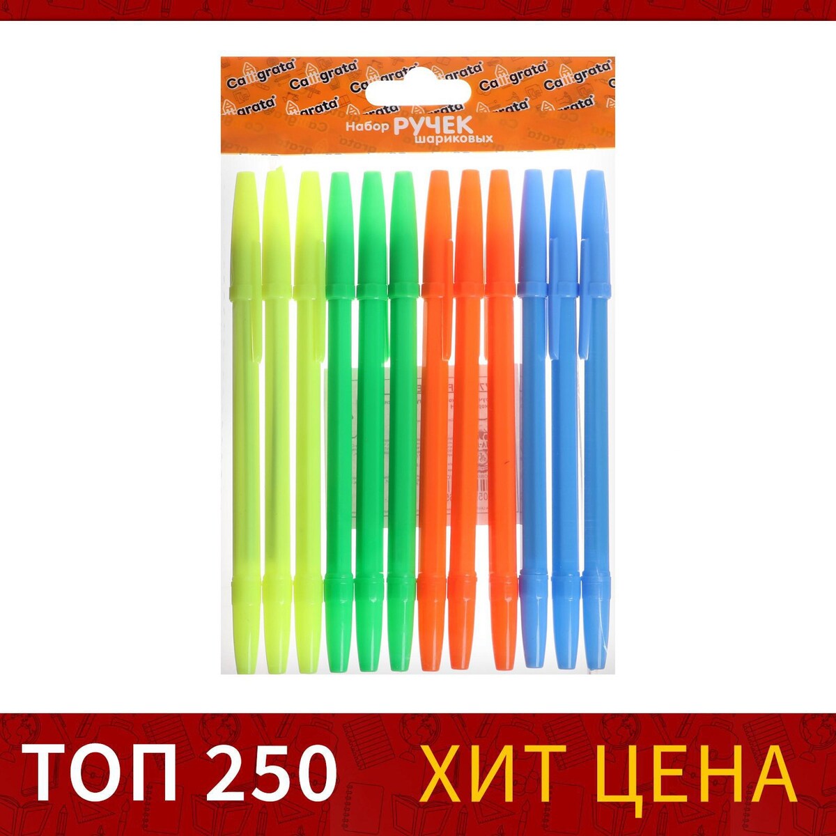 Набор ручек, шариковых 12 штук, стержень 0.7 мм, синий, корпус неон конусы для эстафеты неоновые 8 штук