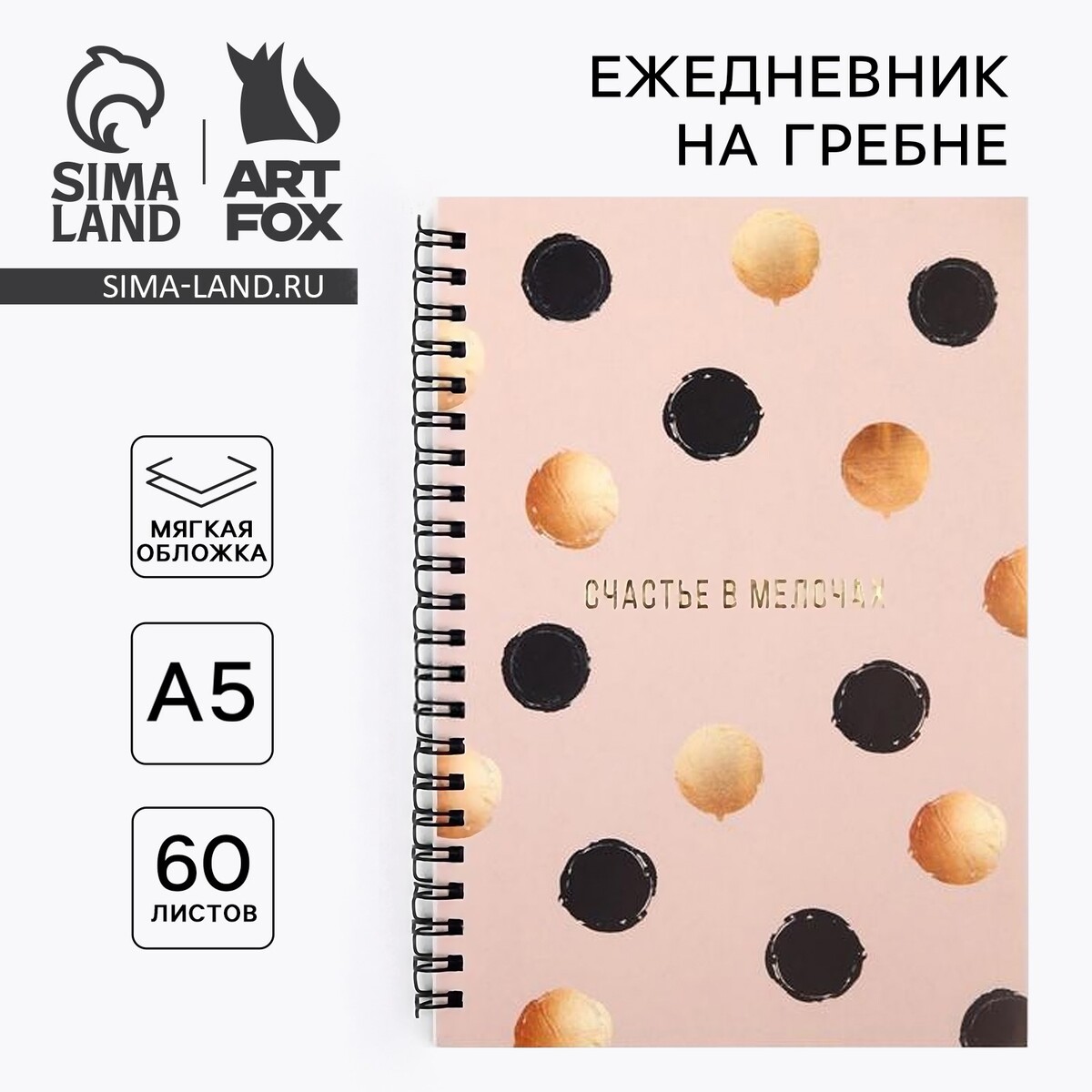 

Ежедневник с тиснением, Розовый