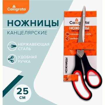 Ножницы канцелярские 25 см, ручки пласти