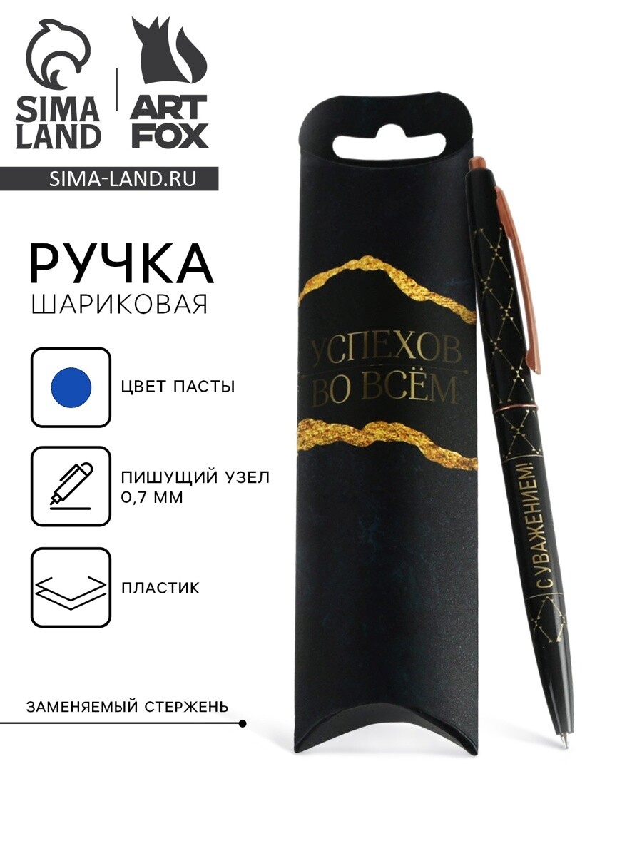 

Ручка шариковая синяя паста 0.7 мм
