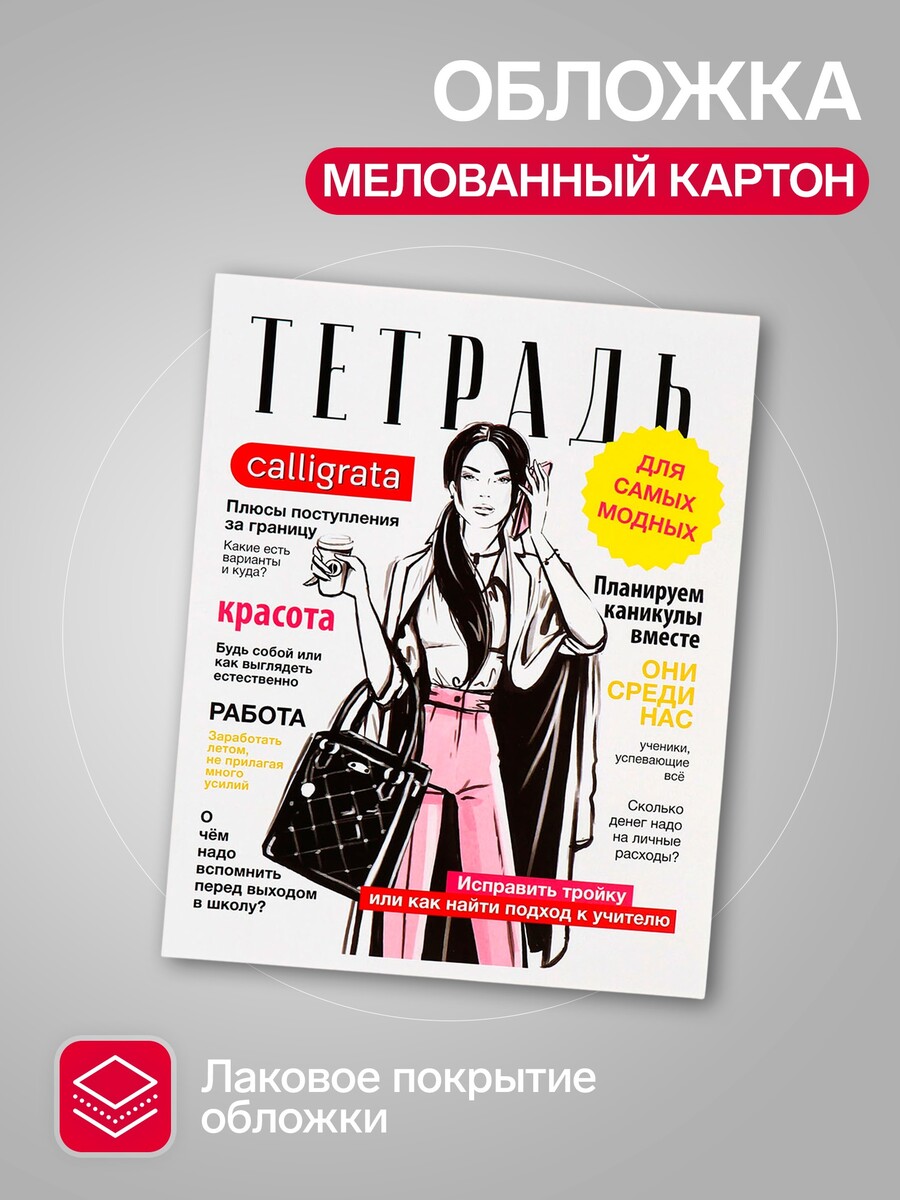 

Набор тетрадей 36 листов в клетку, calligrata, Разноцветный