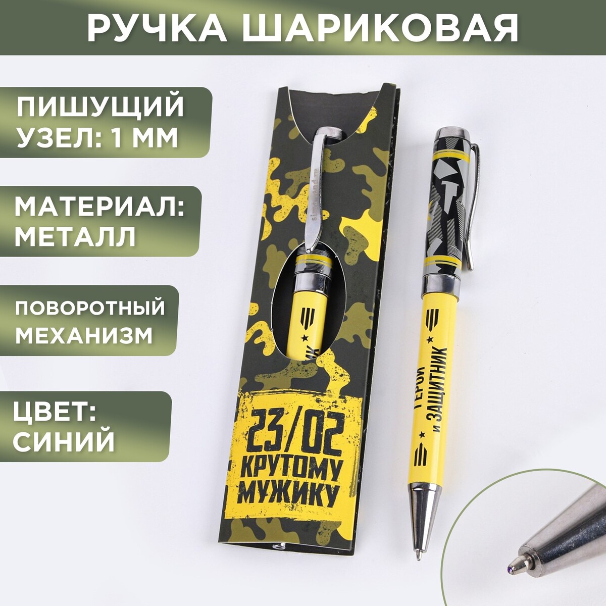 Подарочная ручка в конверте