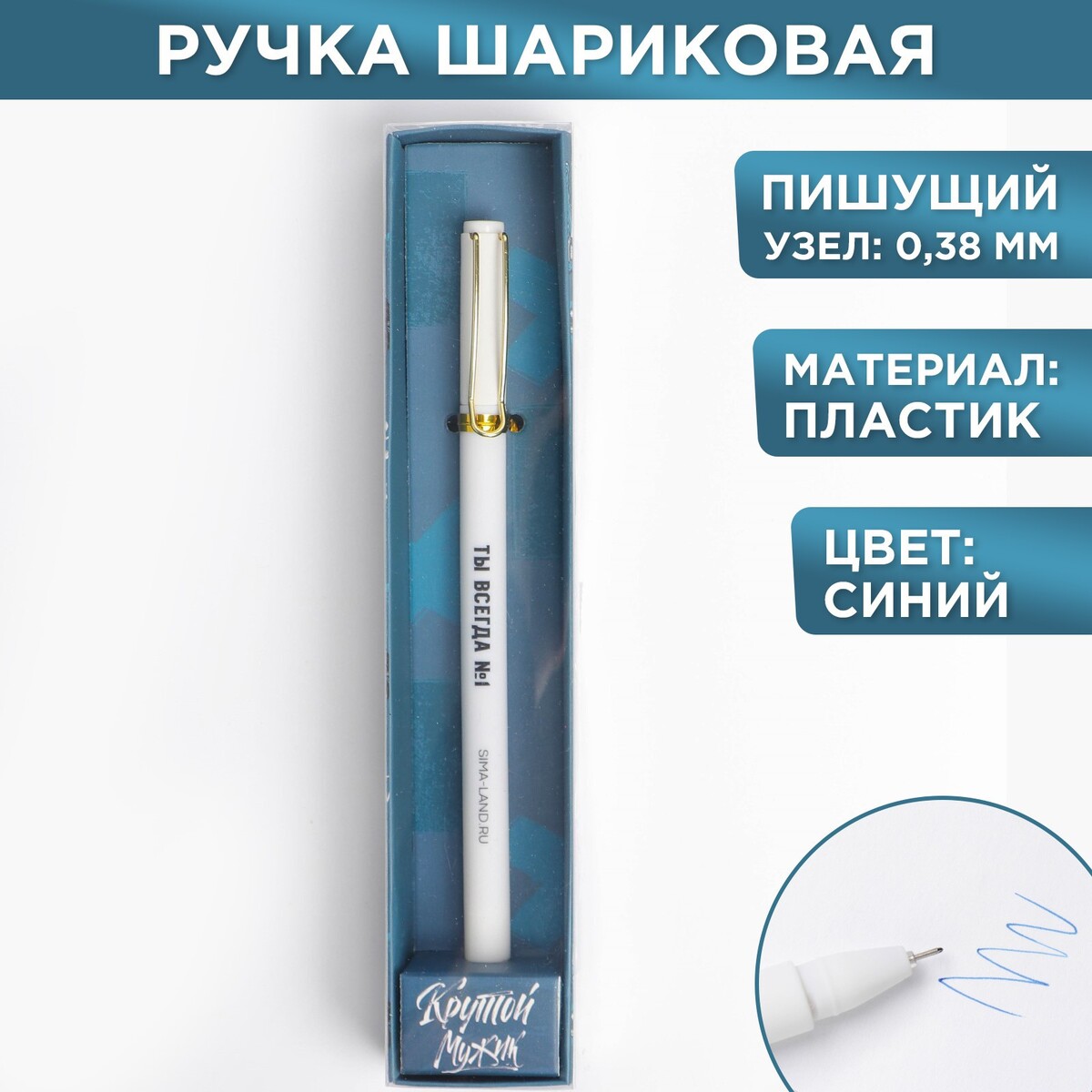 Ручка шариковая синяя паста 0.38 мм
