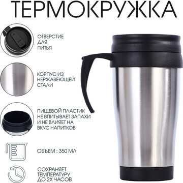 Термокружка, 350 мл, classic