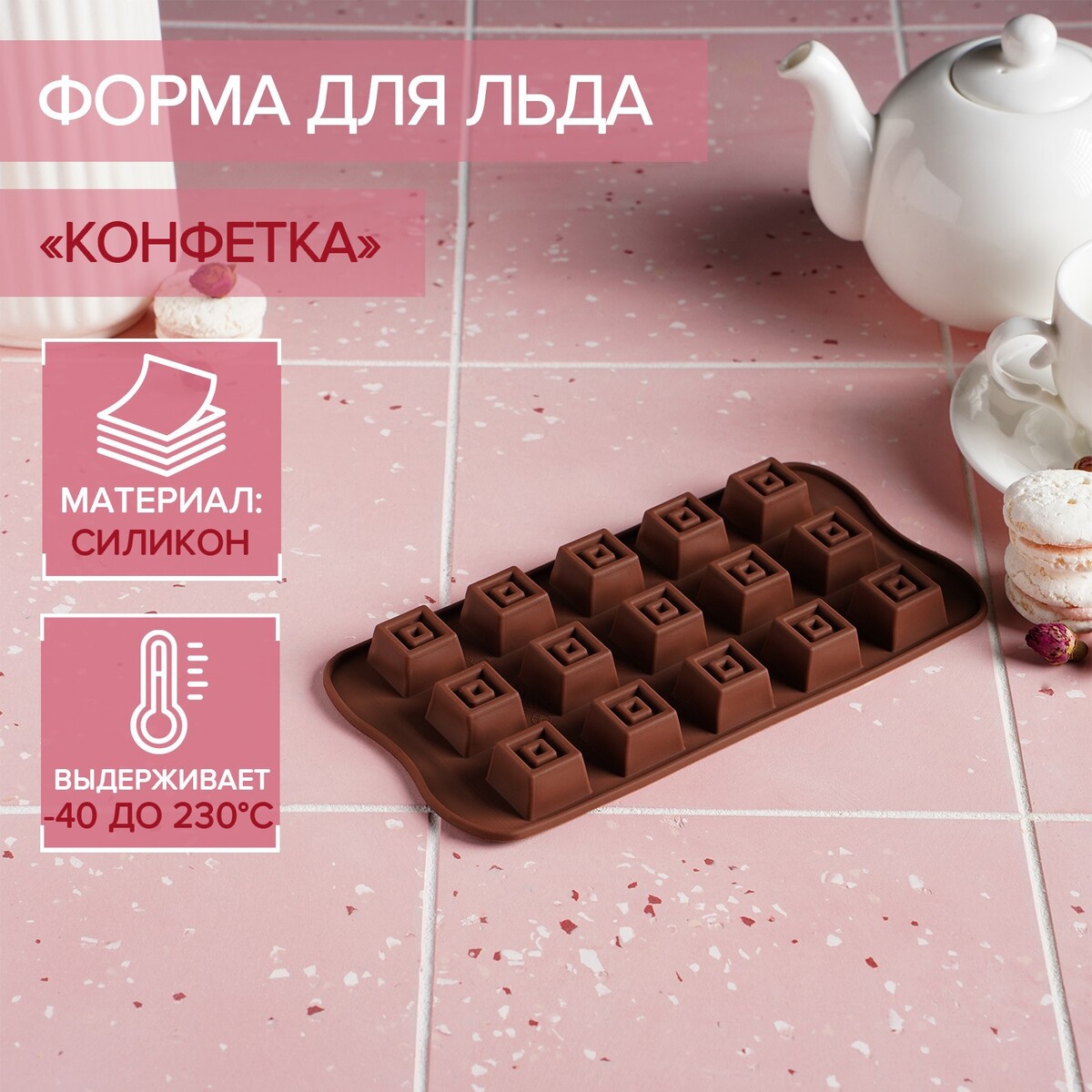 

Форма для шоколада доляна, Коричневый