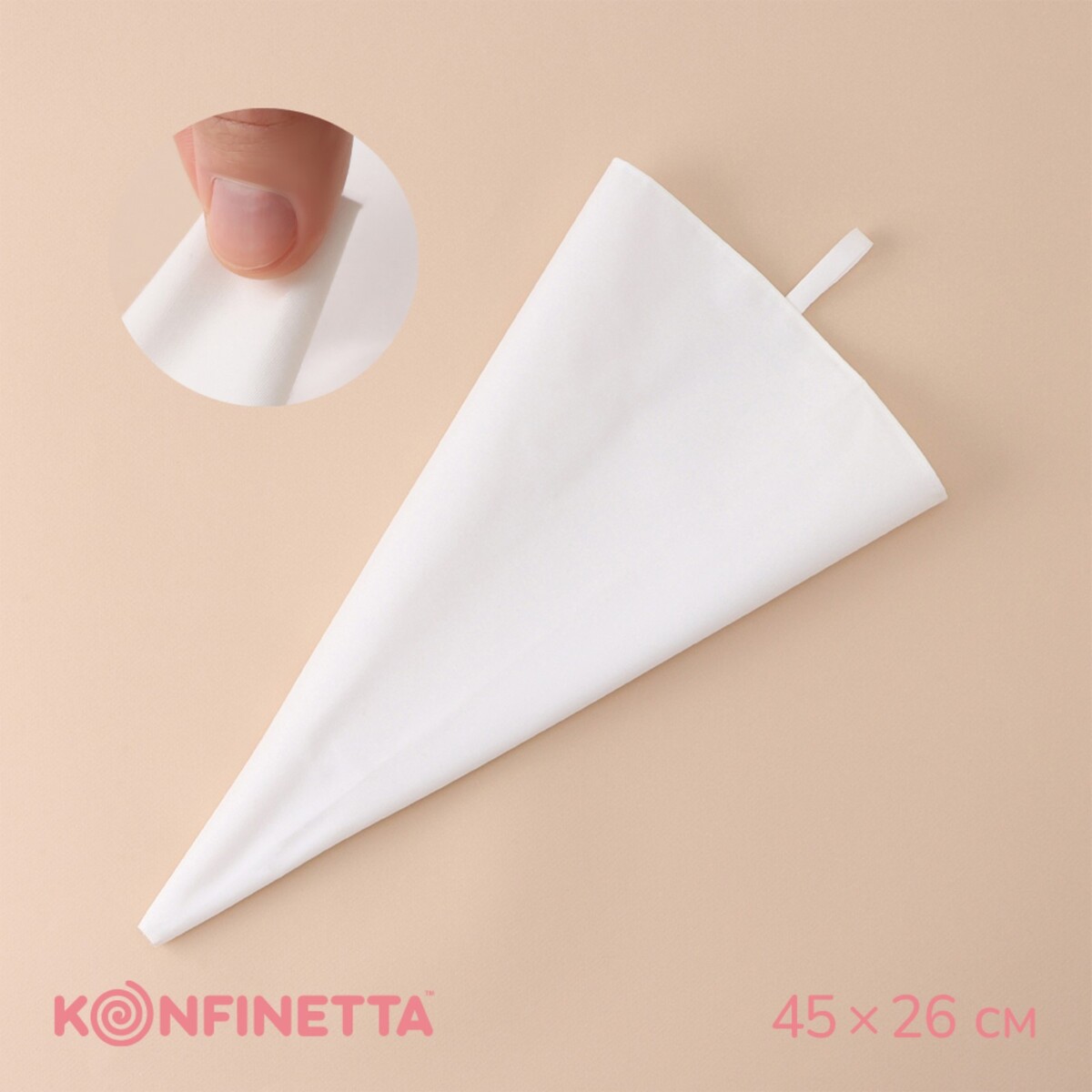 Кондитерский мешок konfinetta, 45×26 см, хлопок кондитерский мешок konfinetta 35×21 см хлопок