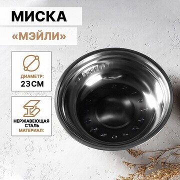 Миска из нержавеющей стали