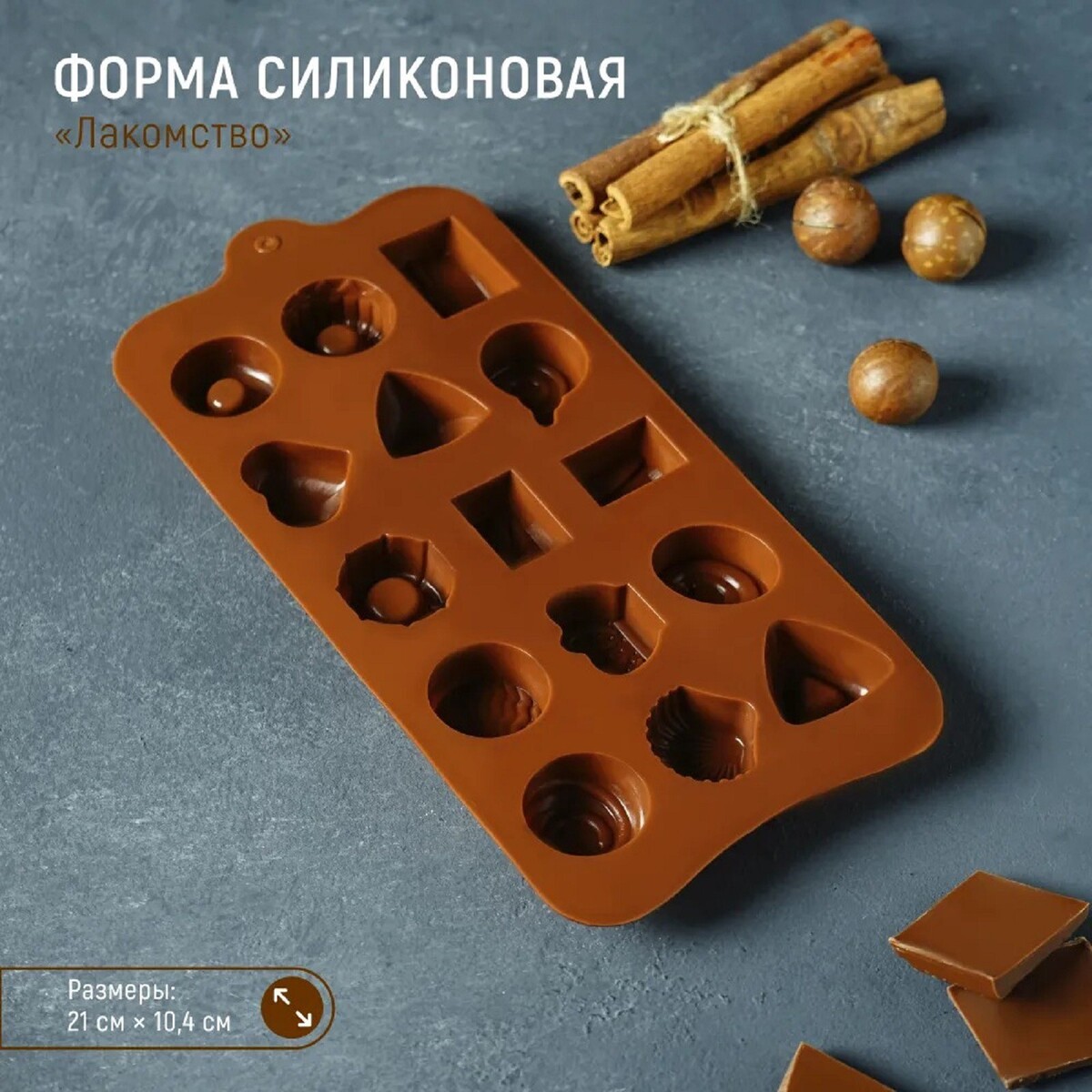 

Форма для шоколада доляна, Коричневый