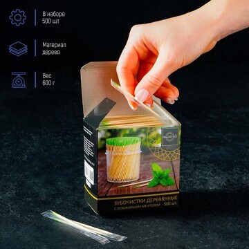 Зубочистки из березы magistro, 500 шт, м