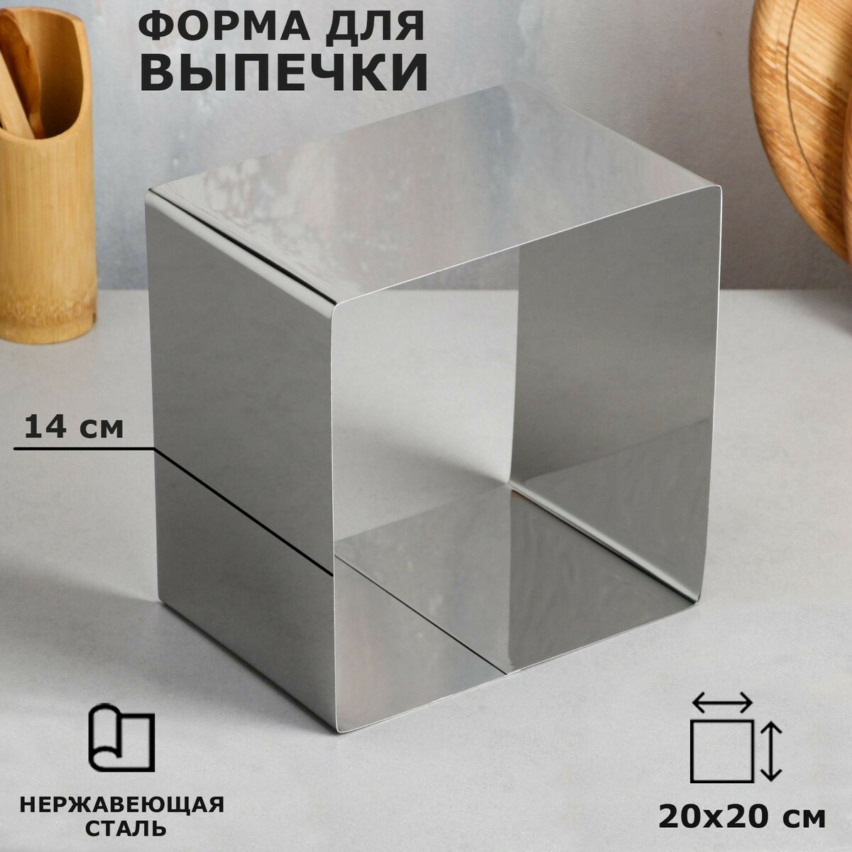 Форма для выпечки и выкладки кулинарная форма квадрат 10х10х4 см с прессом