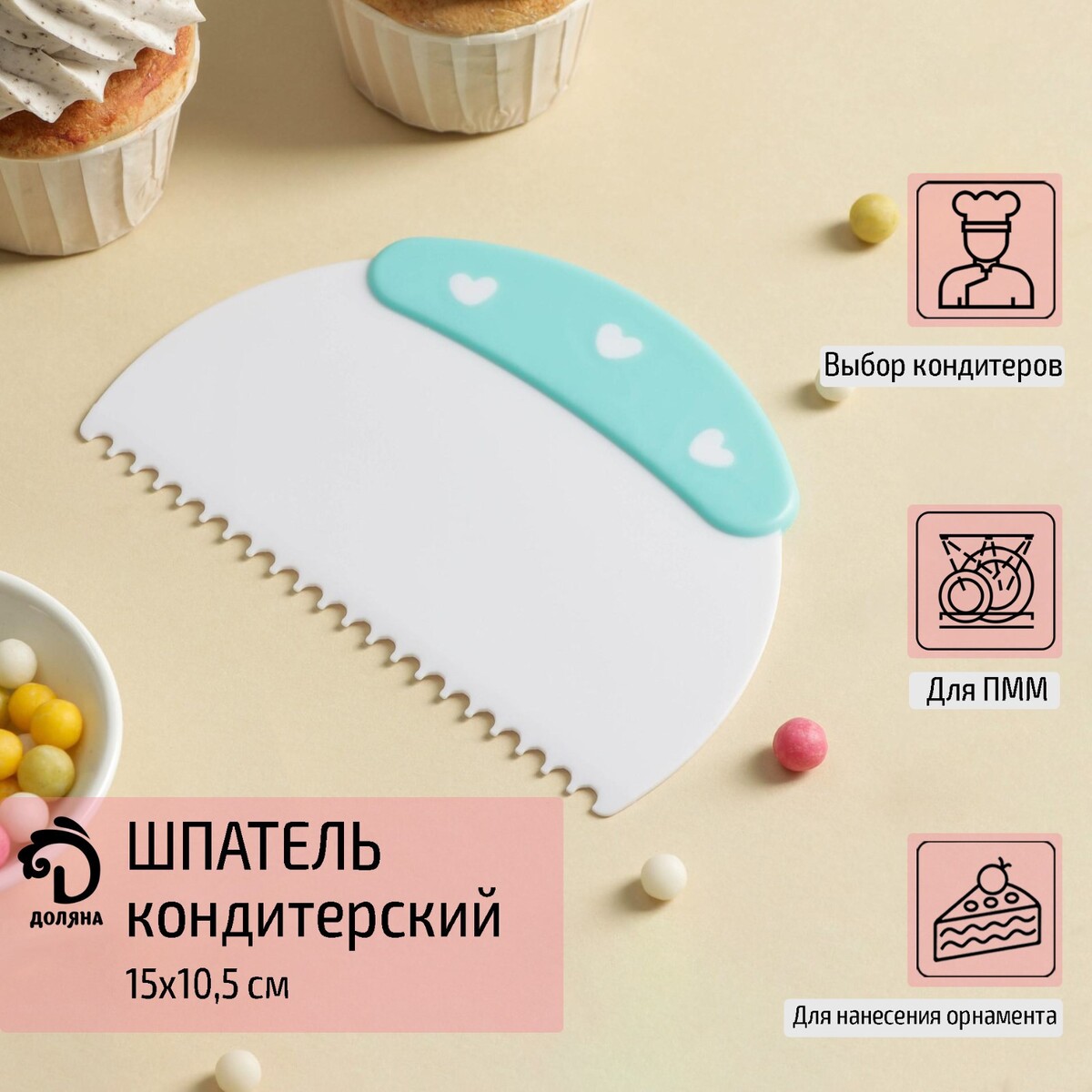Шпатель кондитерский доляна