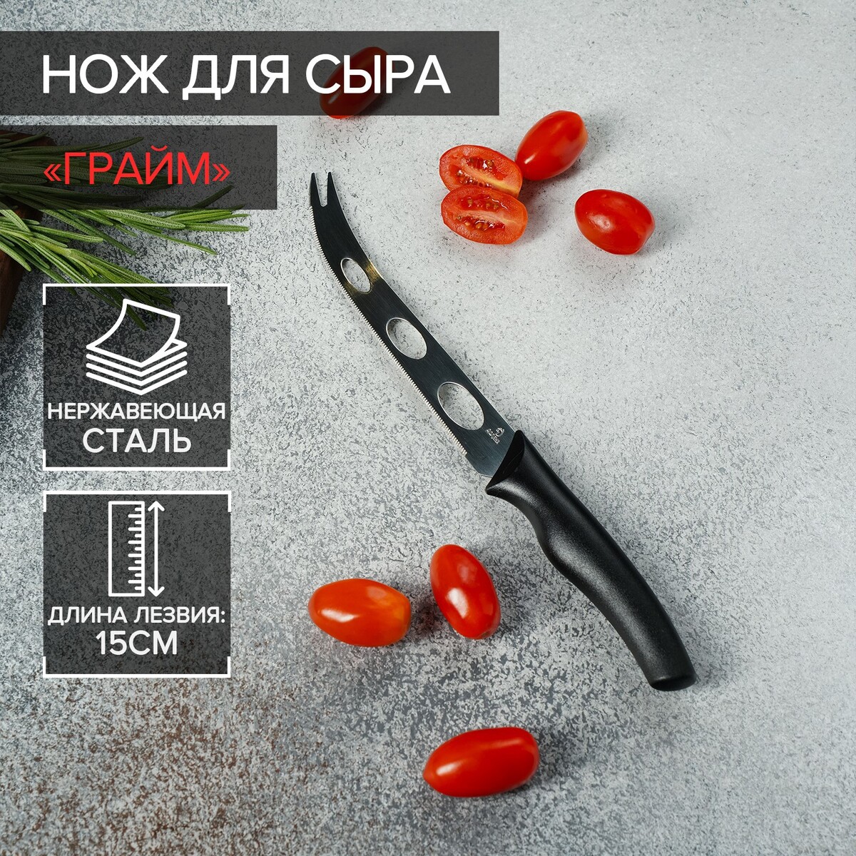 

Нож для сыра доляна, Черный