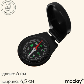 Компас maclay dc45-8