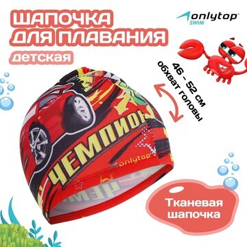 Шапочка для плавания детская onlytop