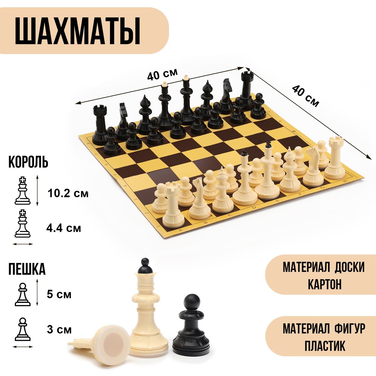 Шахматы 40х40 см шахматы гроссмейстерские турнирные 43х43 см фигуры пластик король h 10 см пешка h 4 5 см