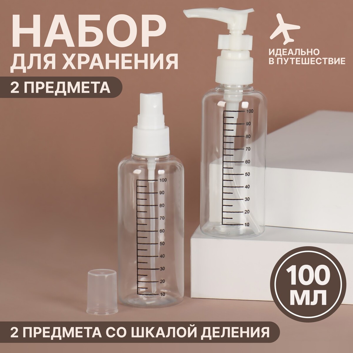 

Набор для хранения, 2 предмета, со шкалой деления, 100 мл, цвет белый/прозрачный