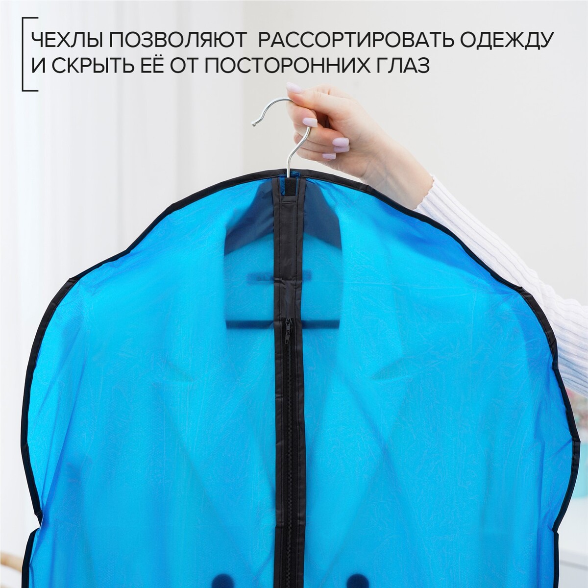 Чехол для одежды доляна, 60×160 см, pe, цвет синий прозрачный Доляна 01025793 - фото 3