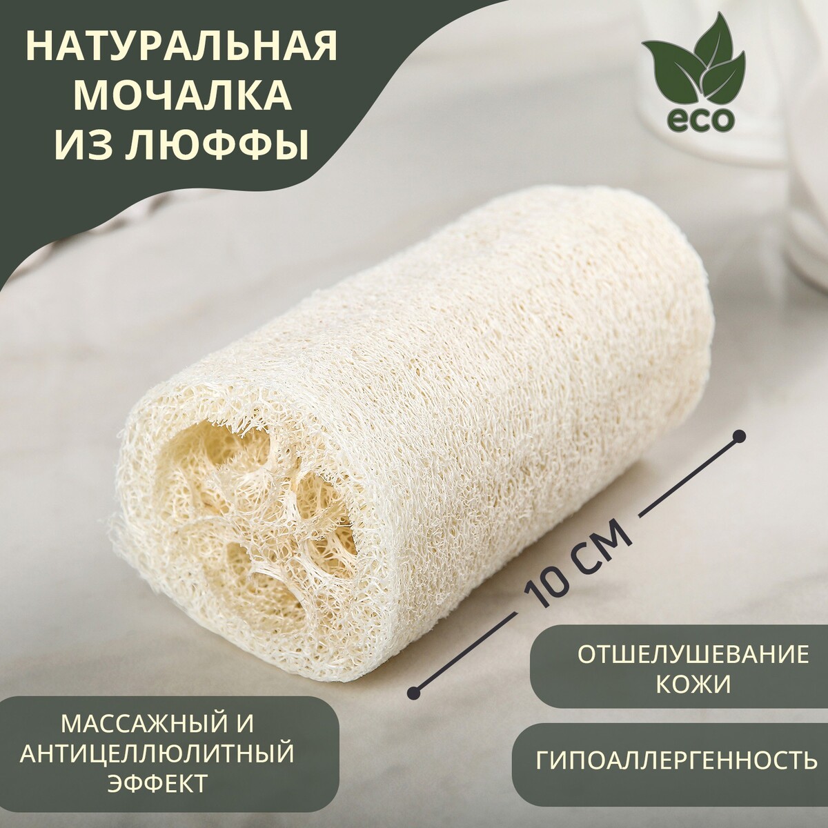 Люффа - мочалка для тела натуральная доляна, 10,5×6×6 см мыло с ослиным молочком 100 г plantes