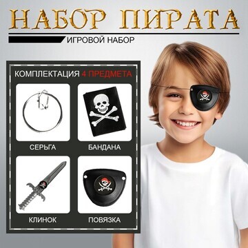 Набор пирата No brand