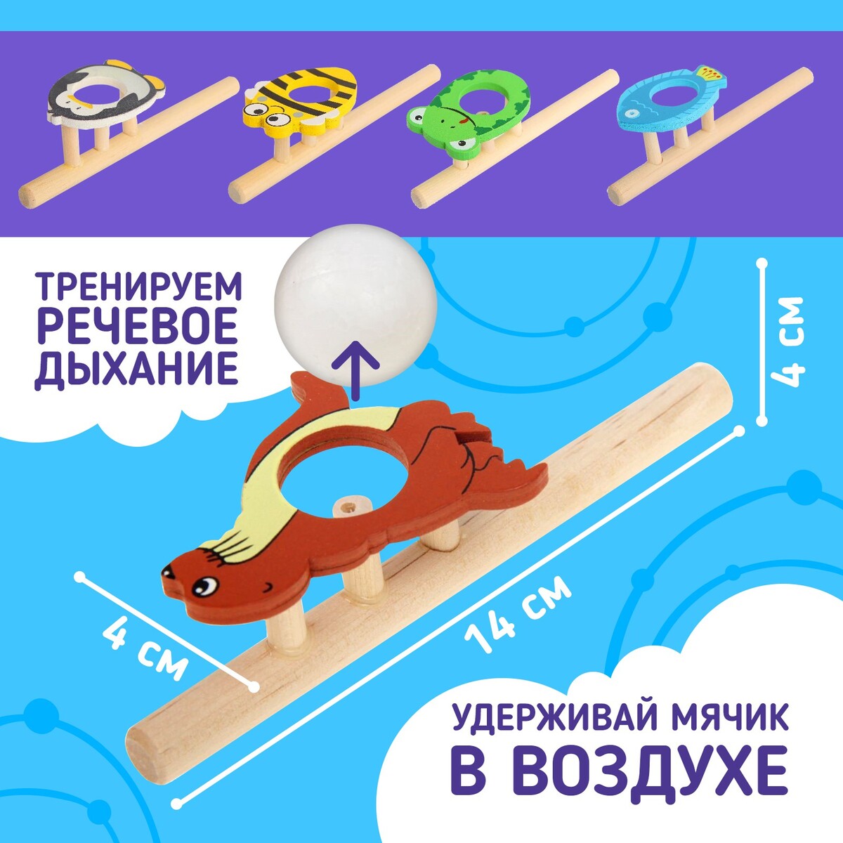 

Игра-тренажер для дыхания, Разноцветный