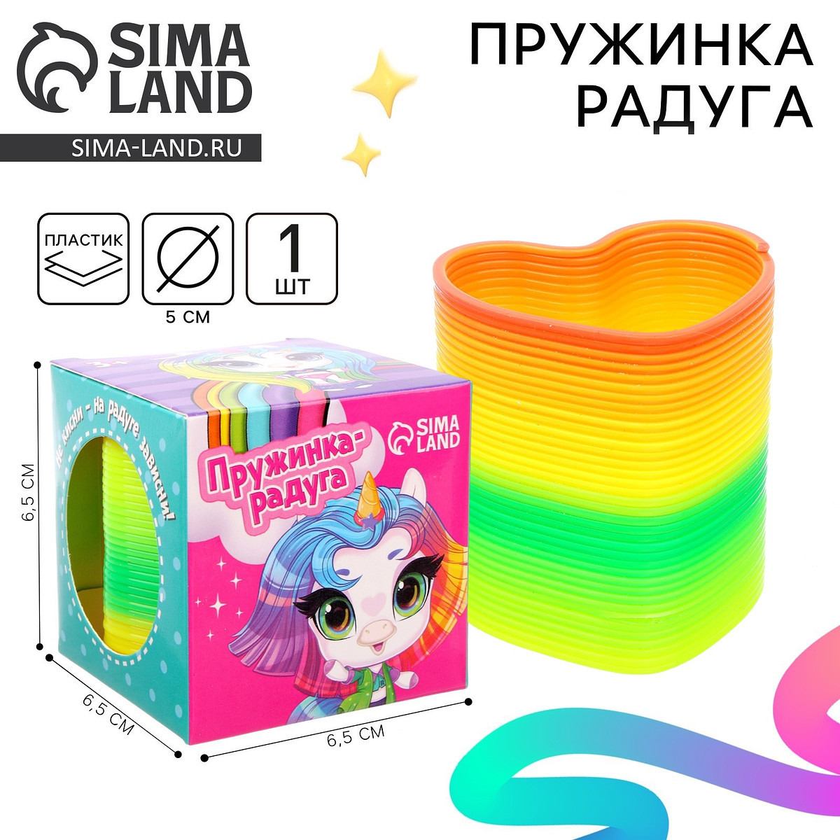 

Пружинка - радуга, Разноцветный