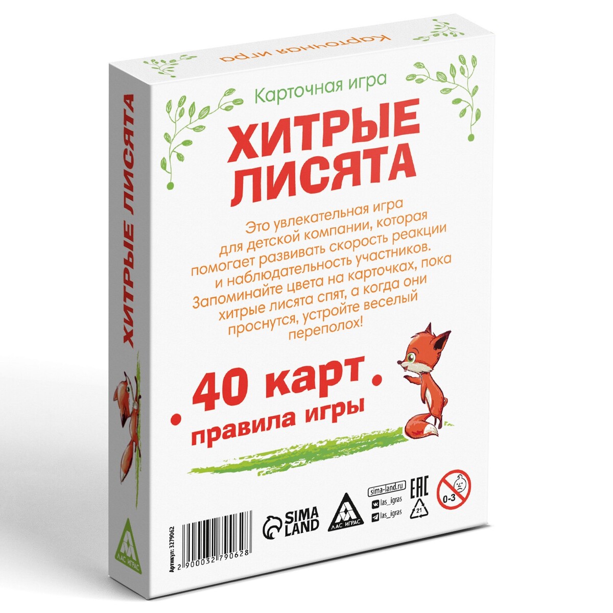 Настольная карточная игра ЛАС ИГРАС