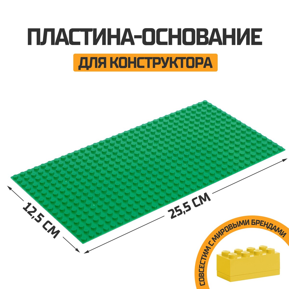 Пластина-основание для конструктора, 25,5 х 12,5 см, цвет зеленый пластина для корсета и бюстгальтера 20 шт 60 × 5 мм