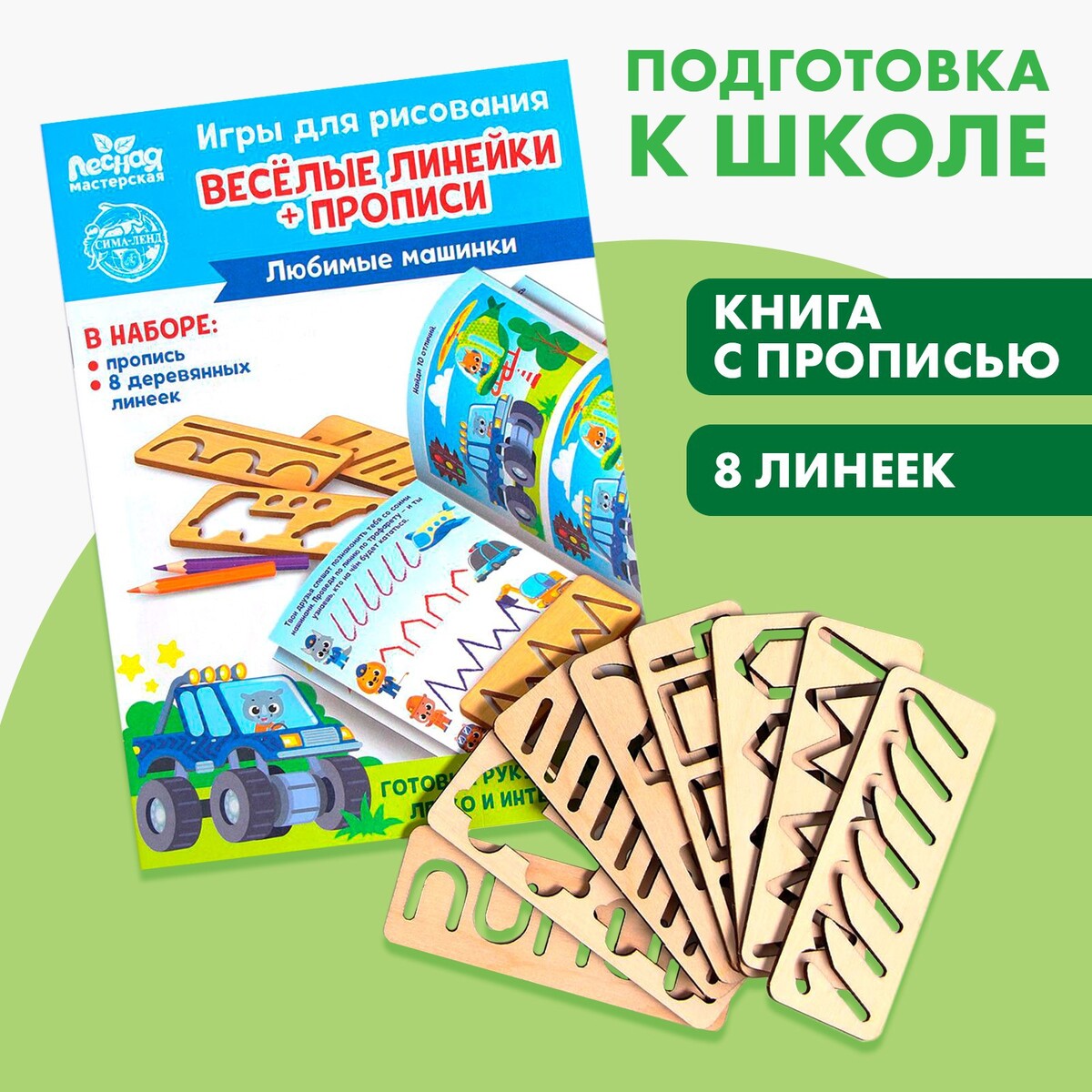 Пропись с линейками Лесная мастерская 01026311: купить за 220 руб в  интернет магазине с бесплатной доставкой