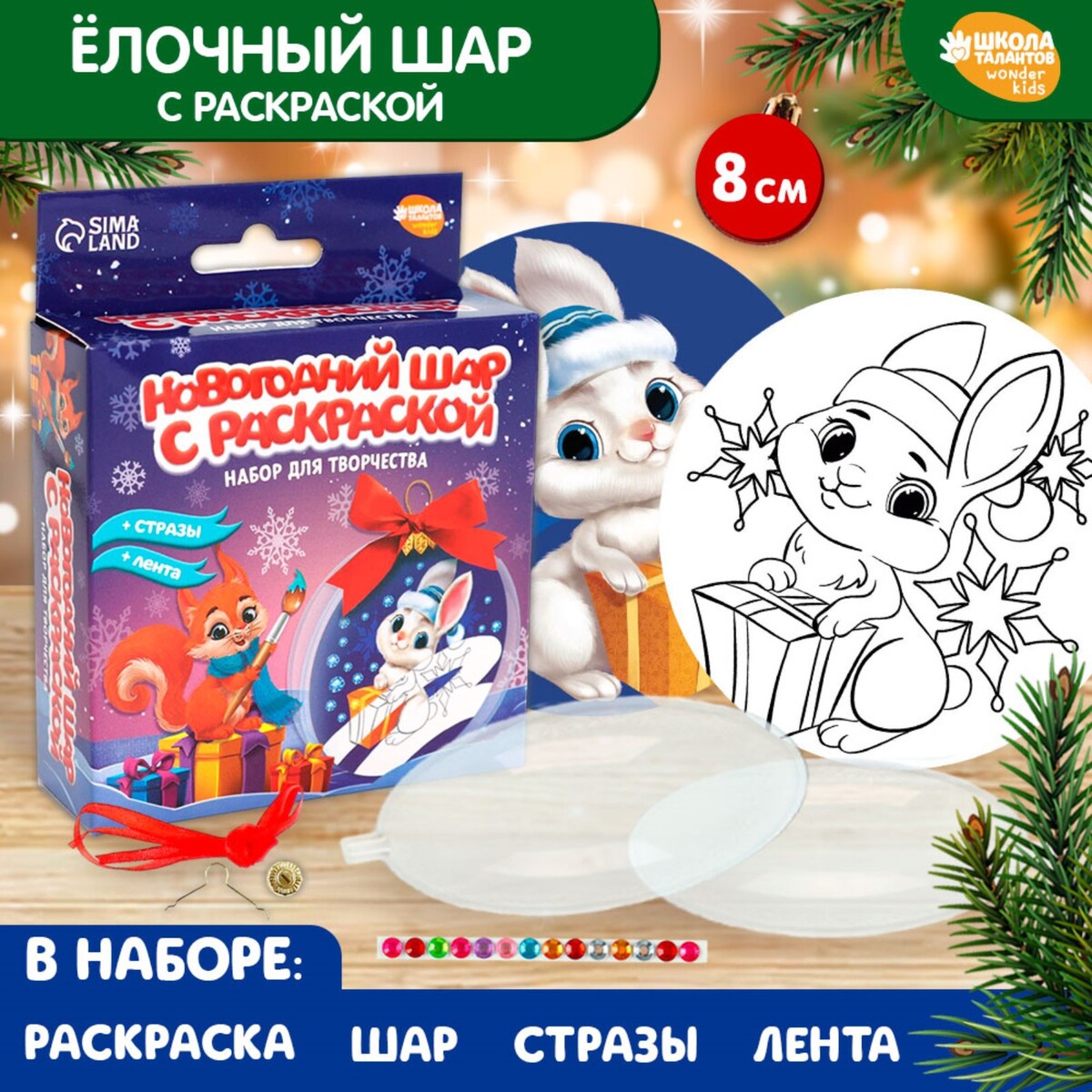 

Новогодний набор для творчества. елочный шар с раскраской, Разноцветный