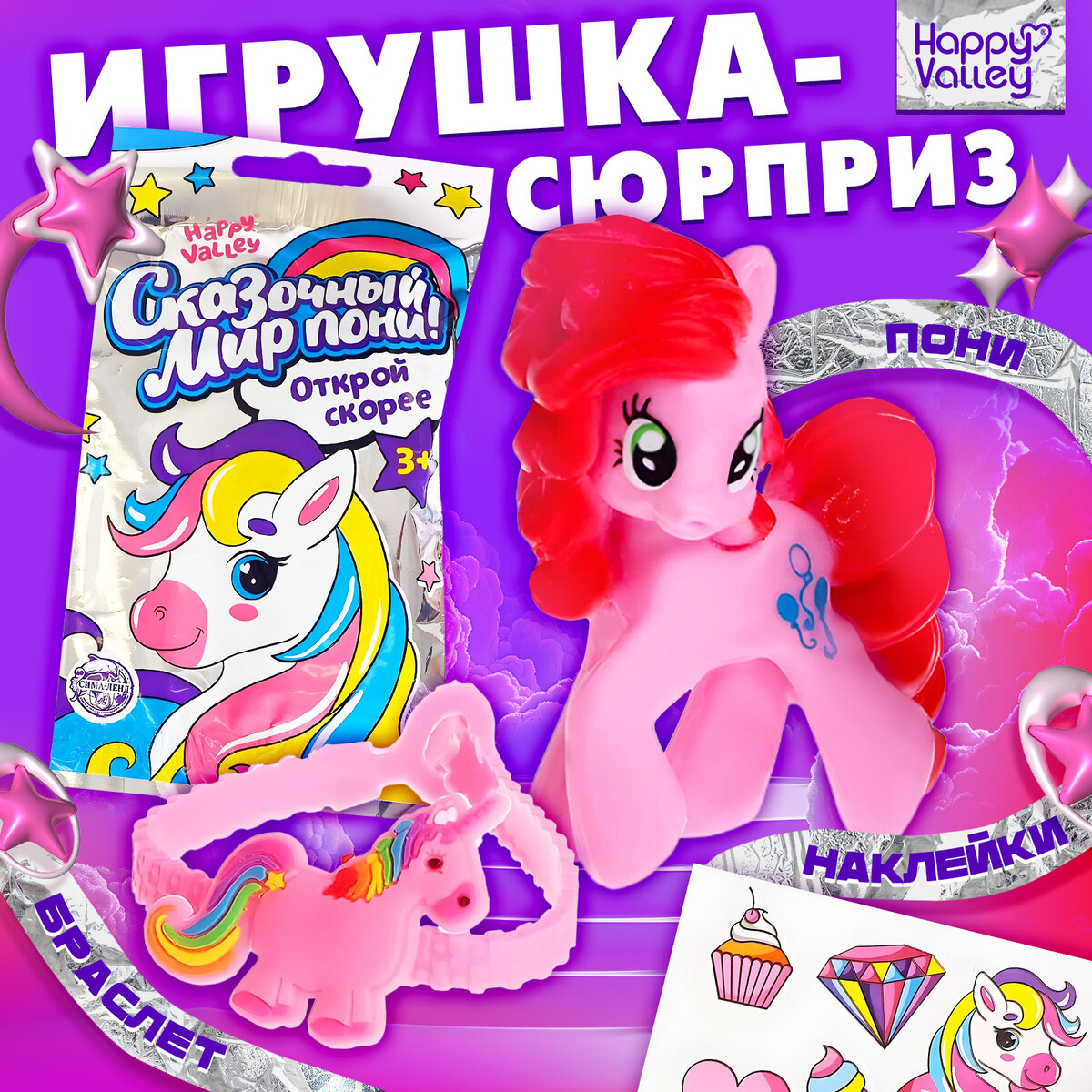 Игрушка-сюрприз