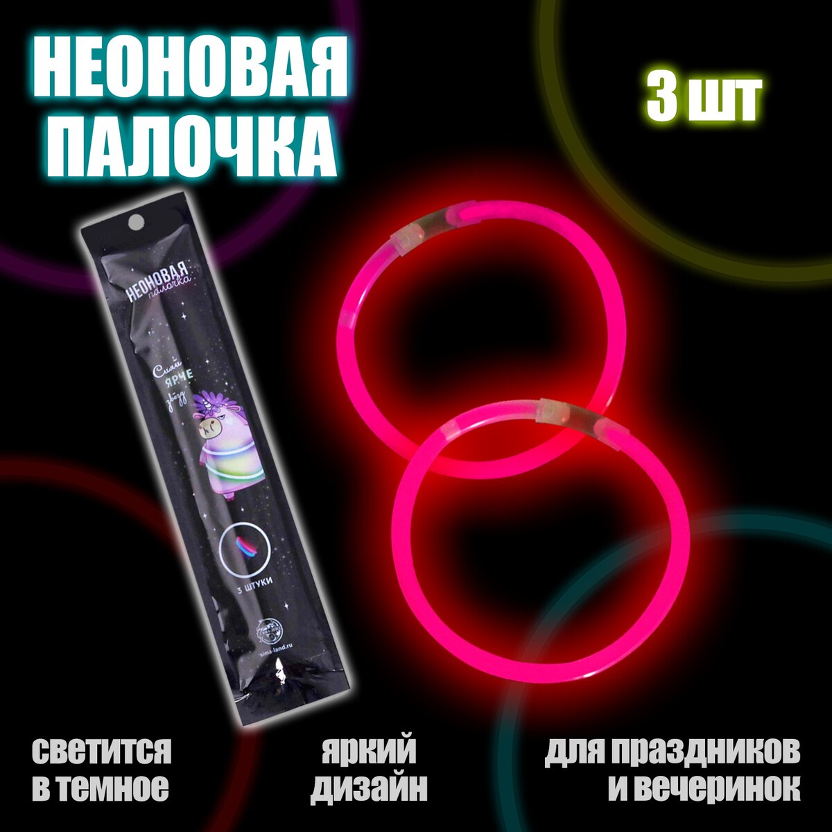 

Неоновые палочки