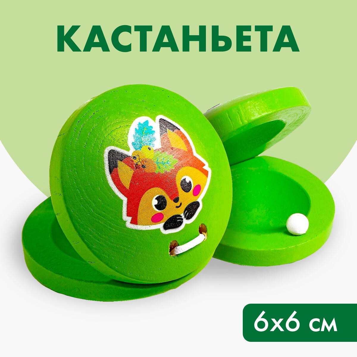 Кастаньета