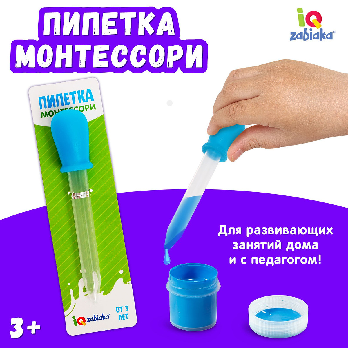 

Пипетка, монтессори