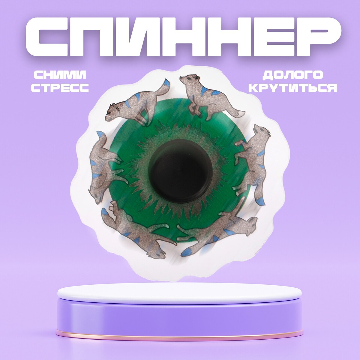 

Спиннер, Разноцветный;серый;зеленый
