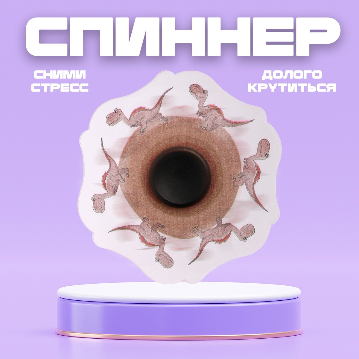 Спиннер