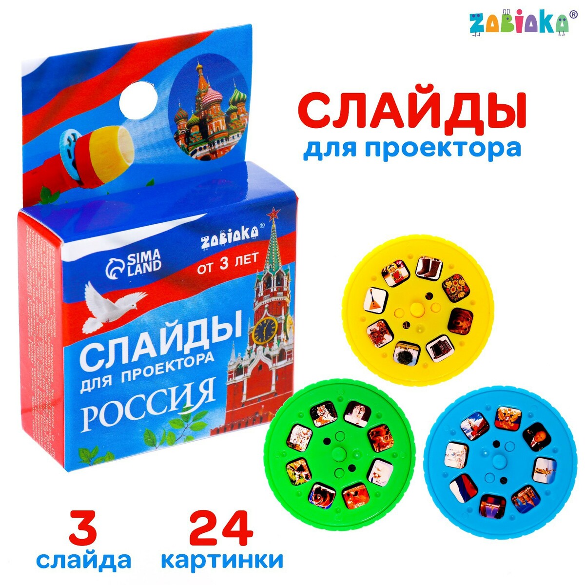 Слайды для проектора ZABIAKA 01026472: купить за 150 руб в интернет ...