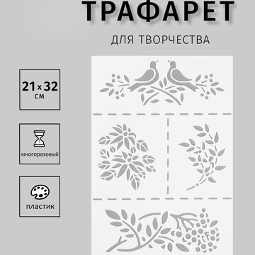 Трафарет пластик а5