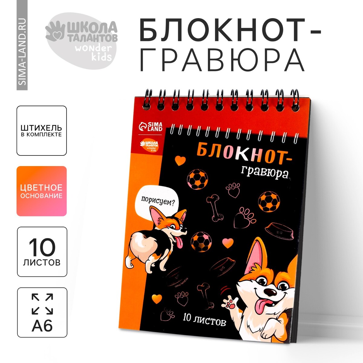

Гравюра блокнот детский